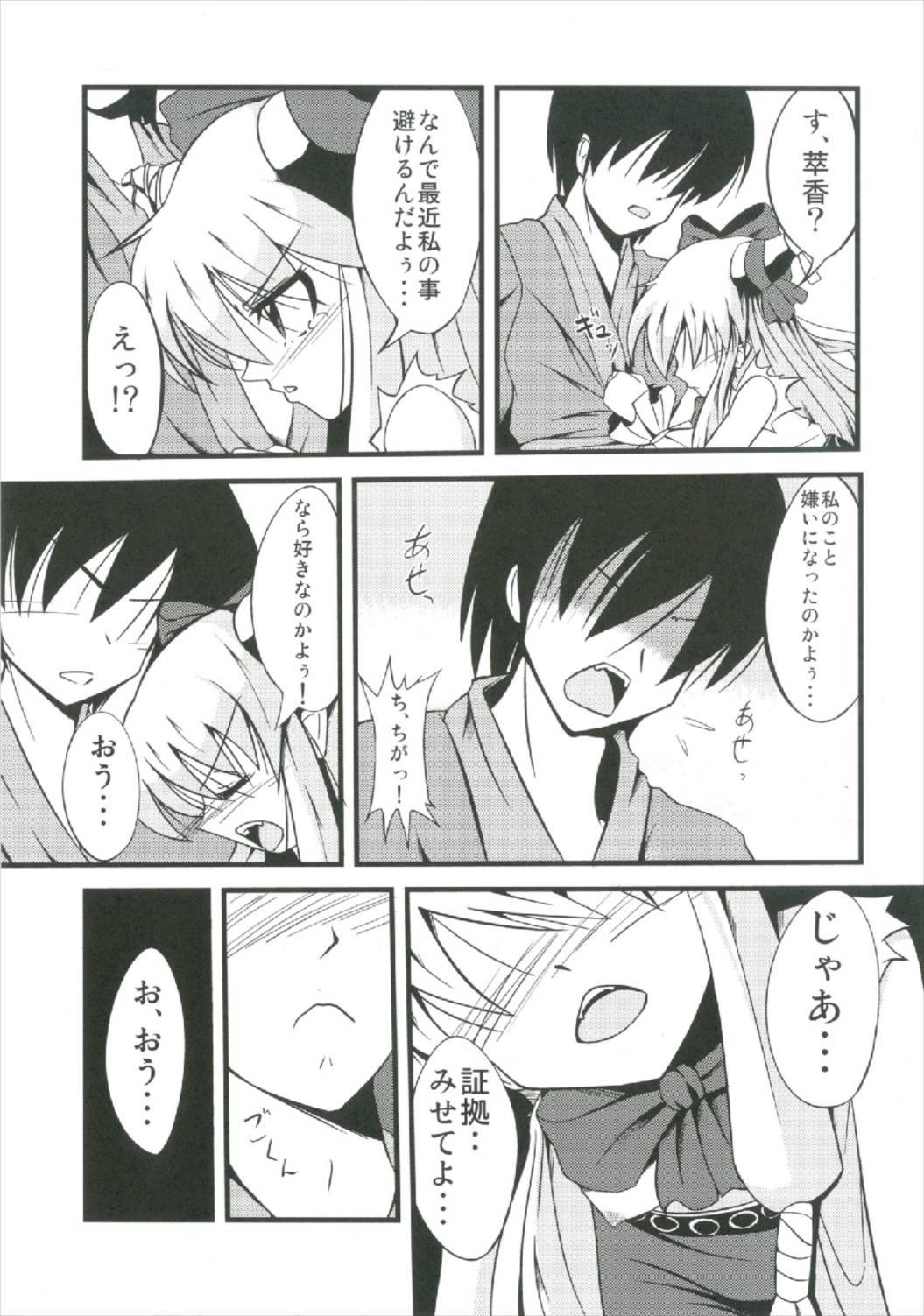 (秋季例大祭2) [大吟醸まっしぐら (ドブロッキィ)] 萃香総集編 (東方Project)