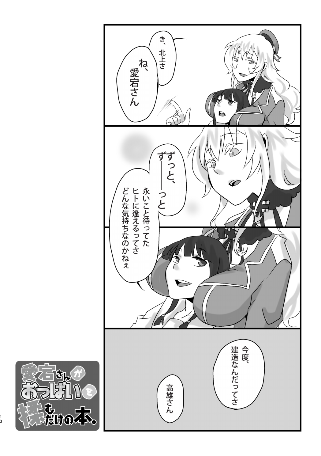 [112K (FUKA)] 愛宕さんがおっぱいを揉むだけの本 (艦隊これくしょん -艦これ-) [DL版]