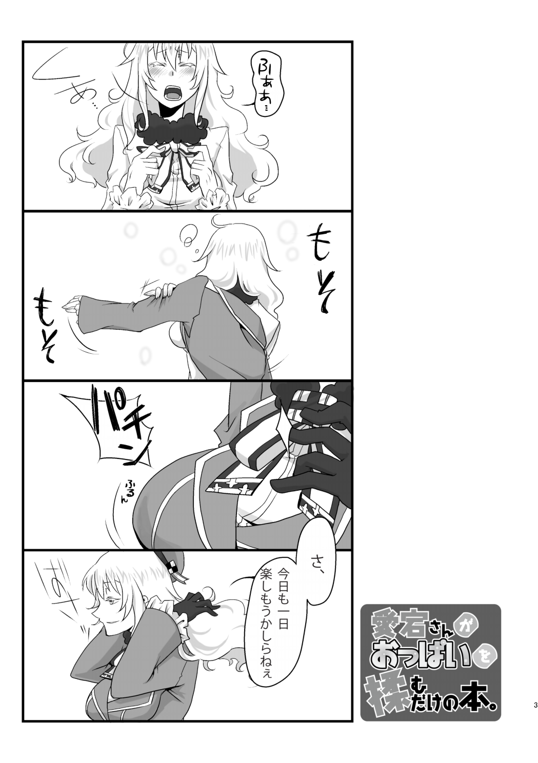 [112K (FUKA)] 愛宕さんがおっぱいを揉むだけの本 (艦隊これくしょん -艦これ-) [DL版]