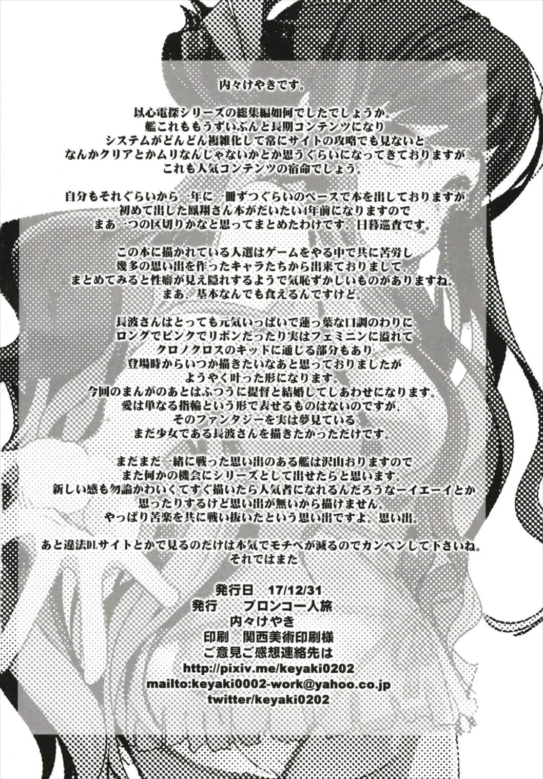 (C93) [ブロンコ一人旅 (内々けやき)] 以心電探総集編+長波さんの恋人 (艦隊これくしょん -艦これ-)