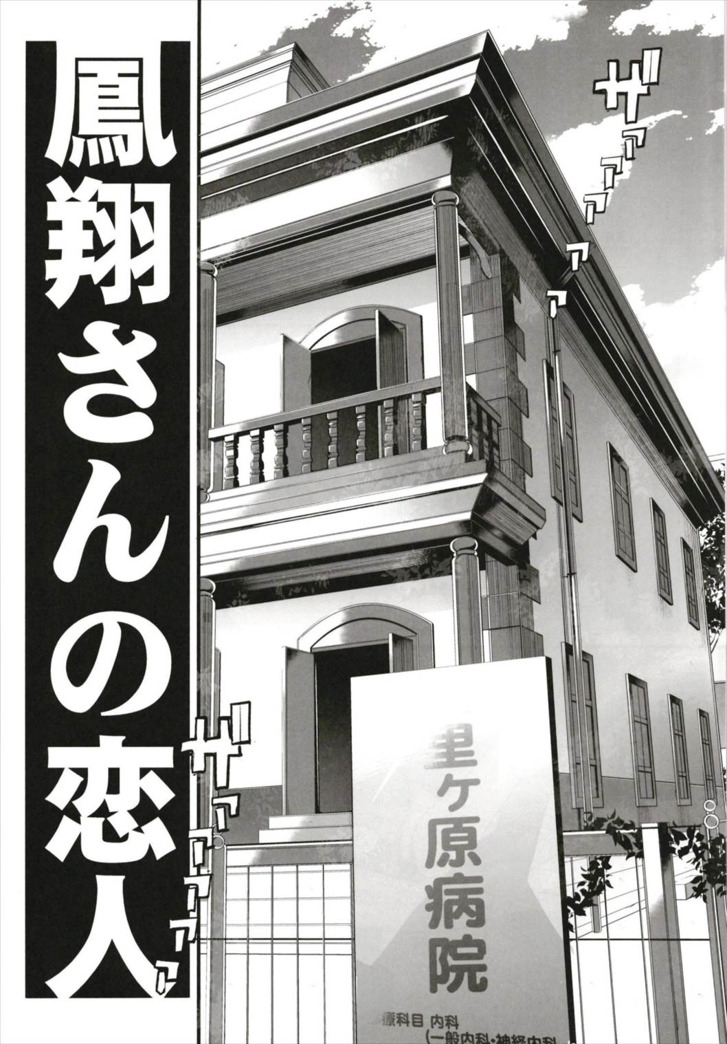 (C93) [ブロンコ一人旅 (内々けやき)] 以心電探総集編+長波さんの恋人 (艦隊これくしょん -艦これ-)