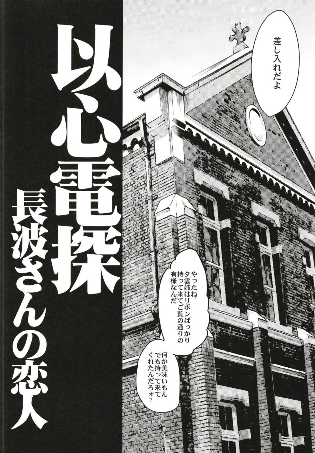 (C93) [ブロンコ一人旅 (内々けやき)] 以心電探総集編+長波さんの恋人 (艦隊これくしょん -艦これ-)