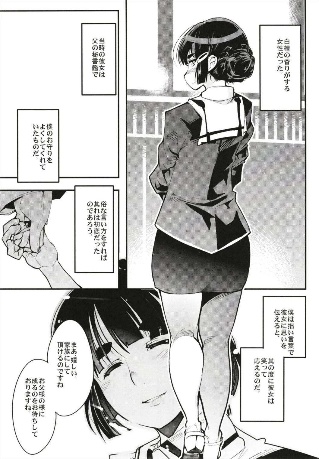 (C93) [ブロンコ一人旅 (内々けやき)] 以心電探総集編+長波さんの恋人 (艦隊これくしょん -艦これ-)