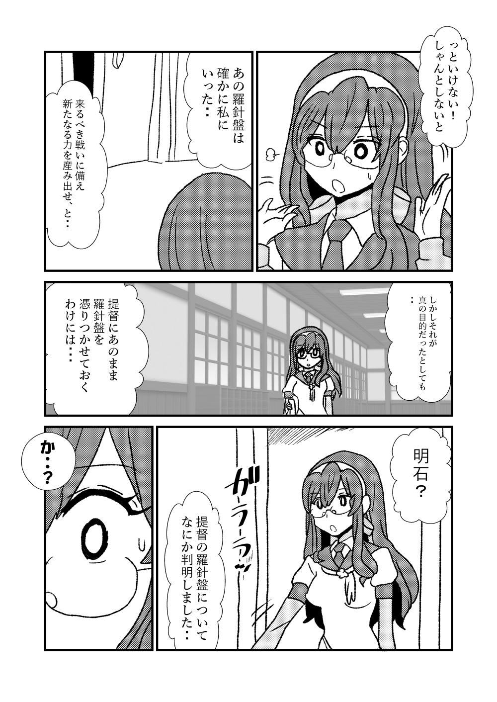 [くろいひ] ぜ～ったい？提督と羅針盤鎮守府1-46 (艦隊これくしょん -艦これ-)