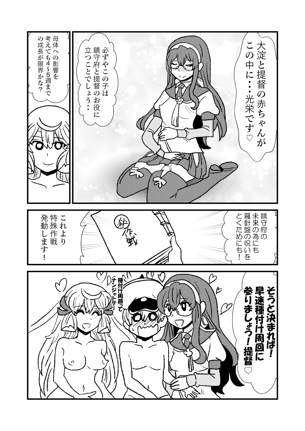 [くろいひ] ぜ～ったい？提督と羅針盤鎮守府1-46 (艦隊これくしょん -艦これ-)