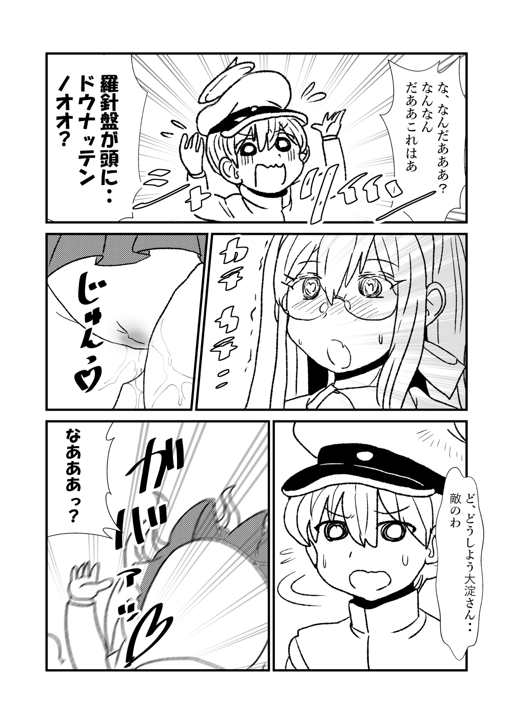 [くろいひ] ぜ～ったい？提督と羅針盤鎮守府1-46 (艦隊これくしょん -艦これ-)