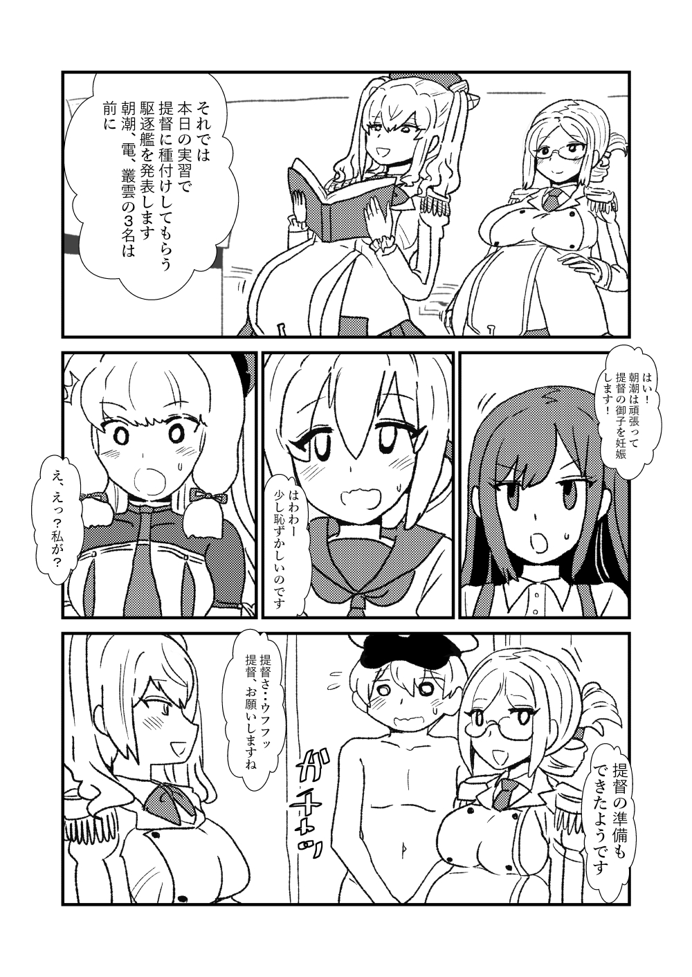 [くろいひ] ぜ～ったい？提督と羅針盤鎮守府1-46 (艦隊これくしょん -艦これ-)