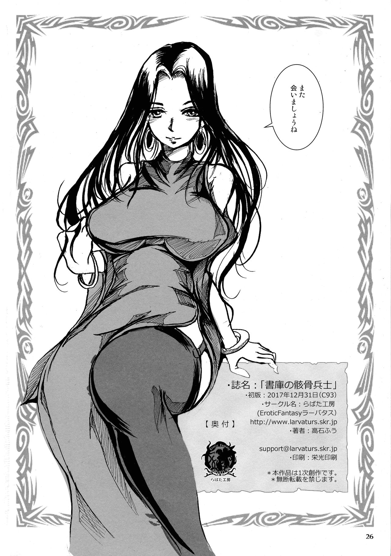 (C93) [らばた工房 (高石ふう)] 書庫の骸骨兵士 乳首に入れる骨の指
