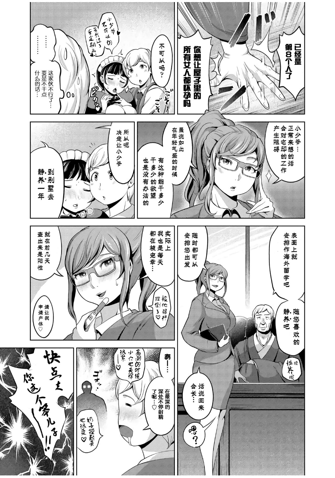 [成宮亨] 種付けメイド食べ放題♥ (COMIC 阿吽 2017年7月号) [中国翻訳] [DL版]