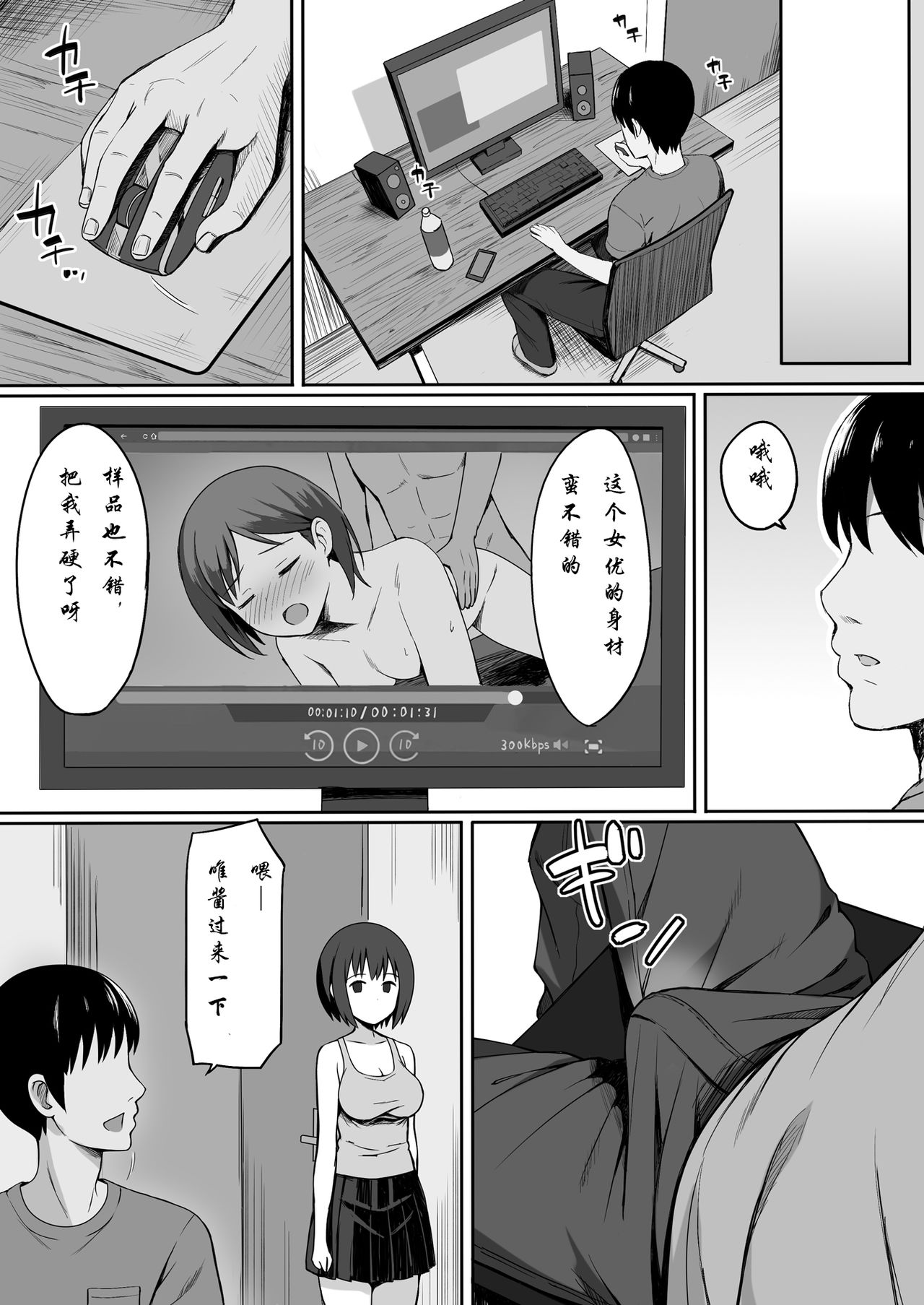 [ひよりハムスター] 服従の呪いでクラスメイトをオナホ化する話 [中国翻訳] [DL版]