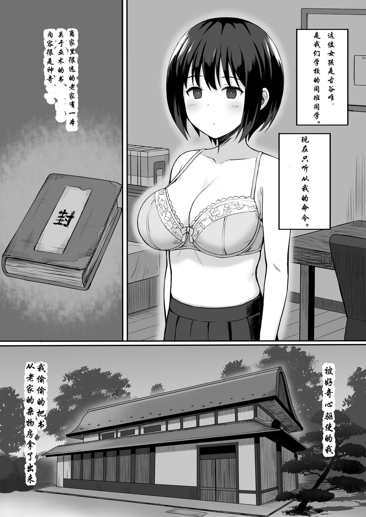 [ひよりハムスター] 服従の呪いでクラスメイトをオナホ化する話 [中国翻訳] [DL版]