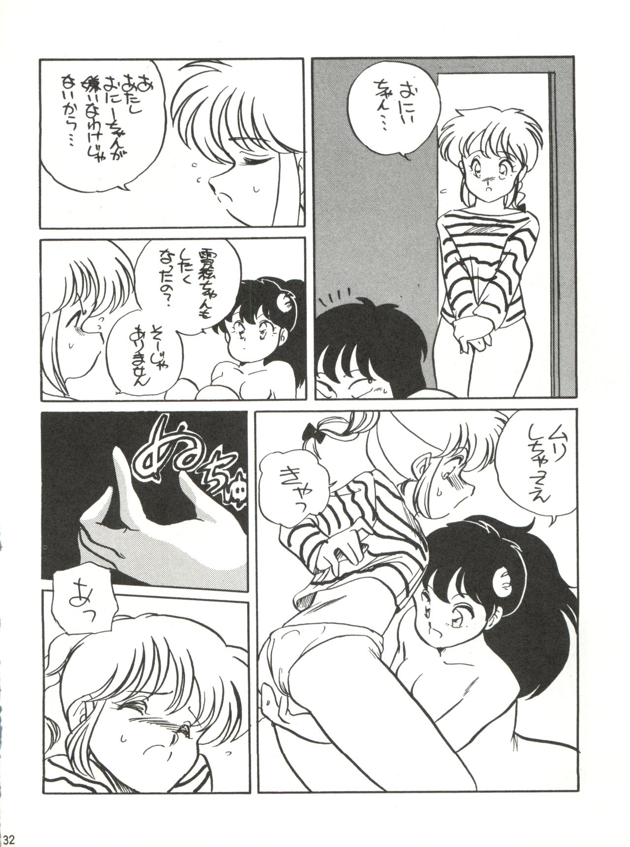 [ししゃもハウス (あらきあきら)] SHISHAMO HOUSE 4 OSAYBOW 御歳暮