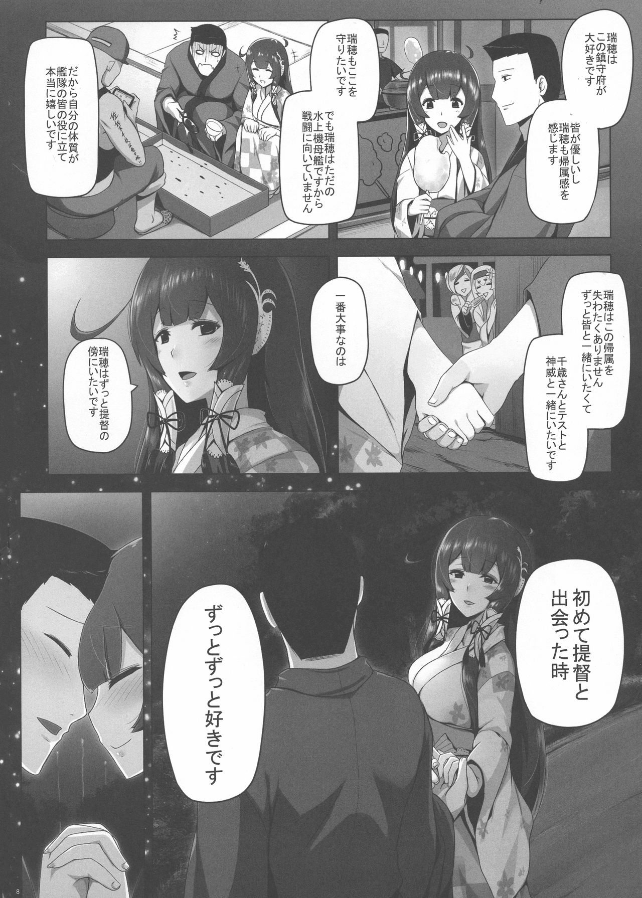 (C93) [闇夢館 (Darkmaya)] 瑞穂恋乳2 (艦隊これくしょん -艦これ-)