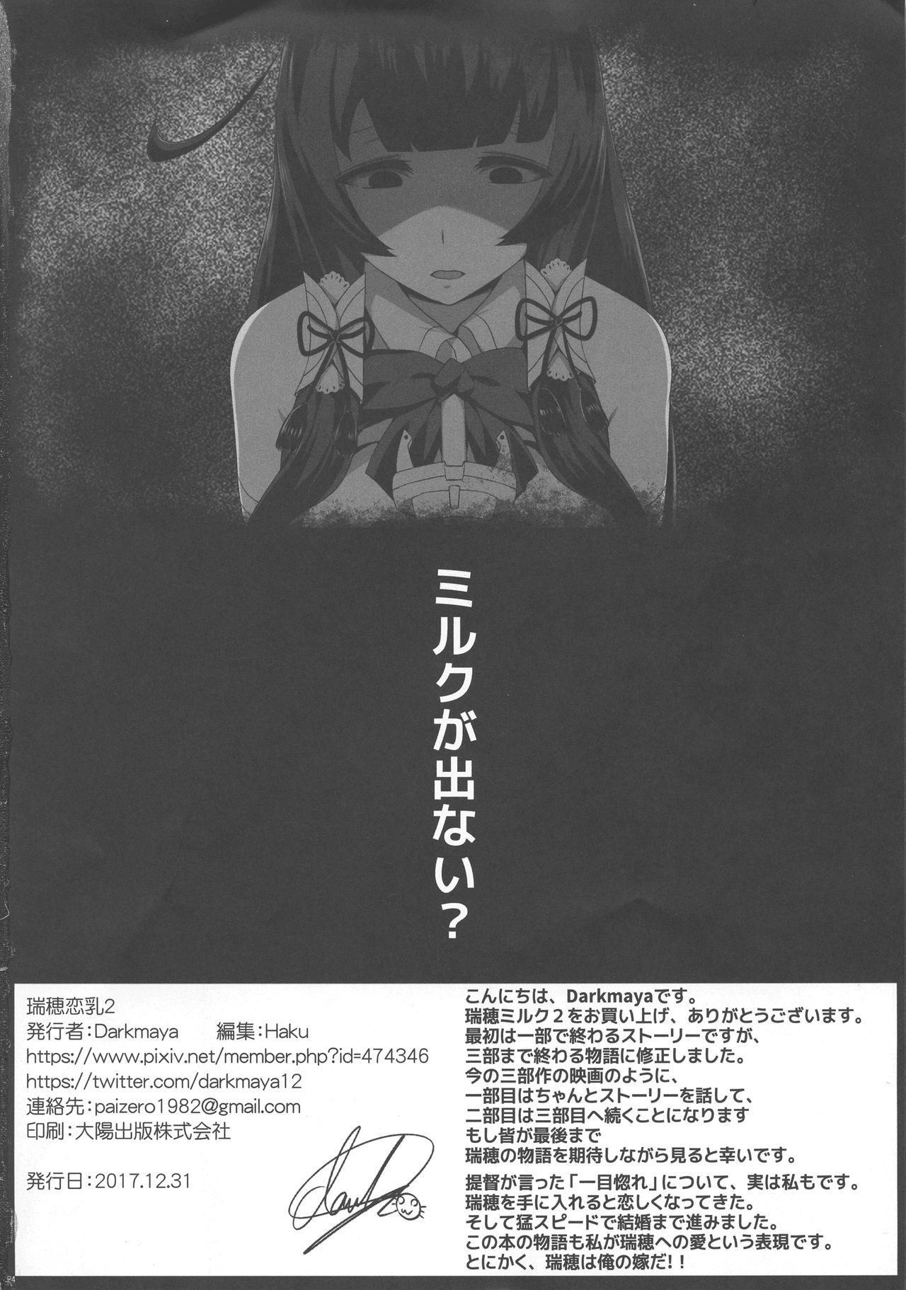 (C93) [闇夢館 (Darkmaya)] 瑞穂恋乳2 (艦隊これくしょん -艦これ-)