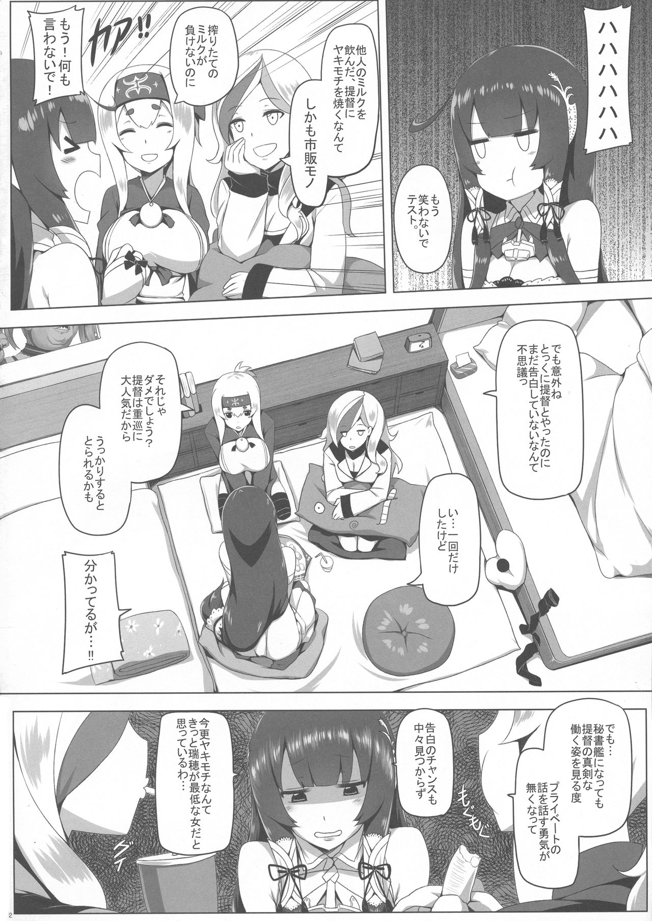 (C93) [闇夢館 (Darkmaya)] 瑞穂恋乳2 (艦隊これくしょん -艦これ-)
