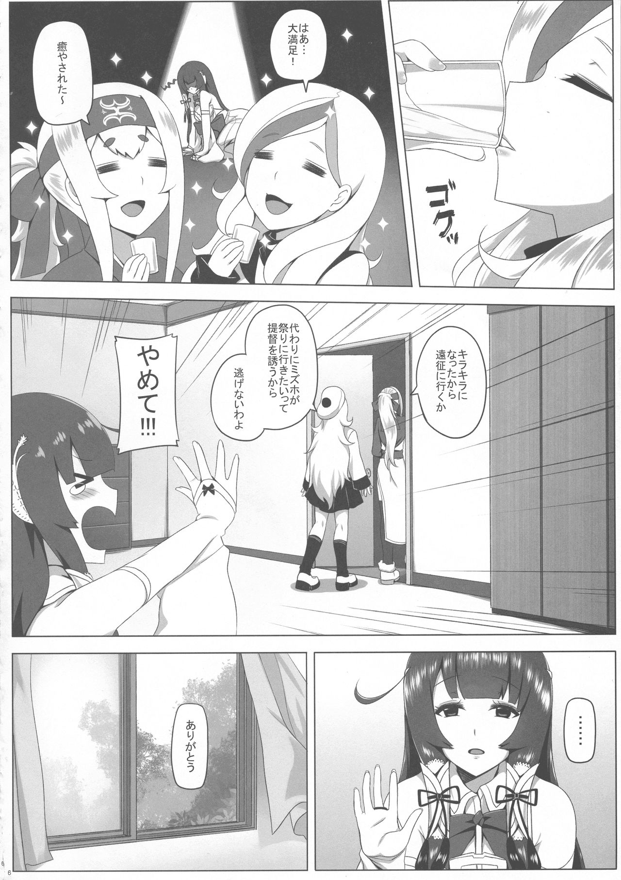 (C93) [闇夢館 (Darkmaya)] 瑞穂恋乳2 (艦隊これくしょん -艦これ-)