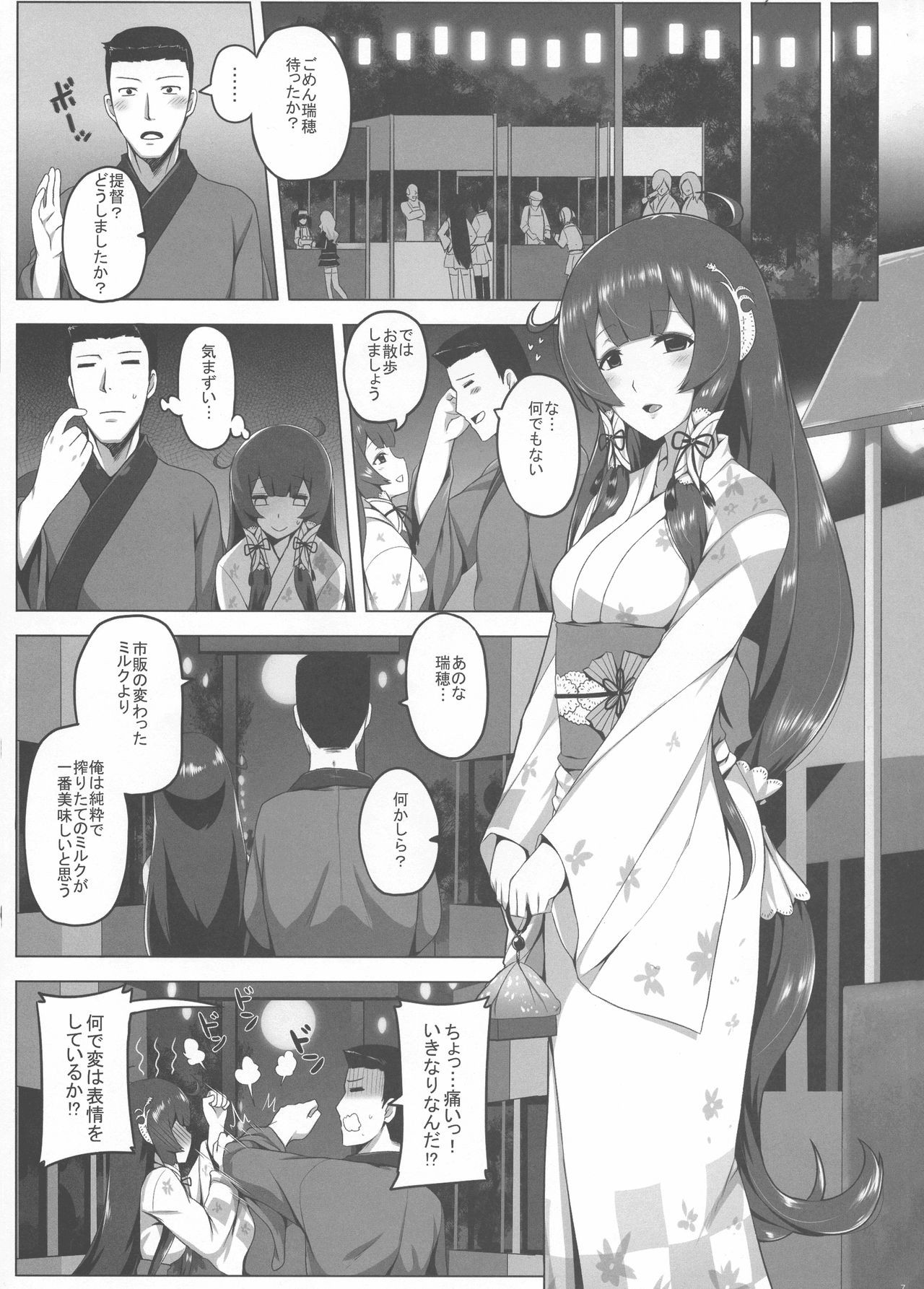 (C93) [闇夢館 (Darkmaya)] 瑞穂恋乳2 (艦隊これくしょん -艦これ-)