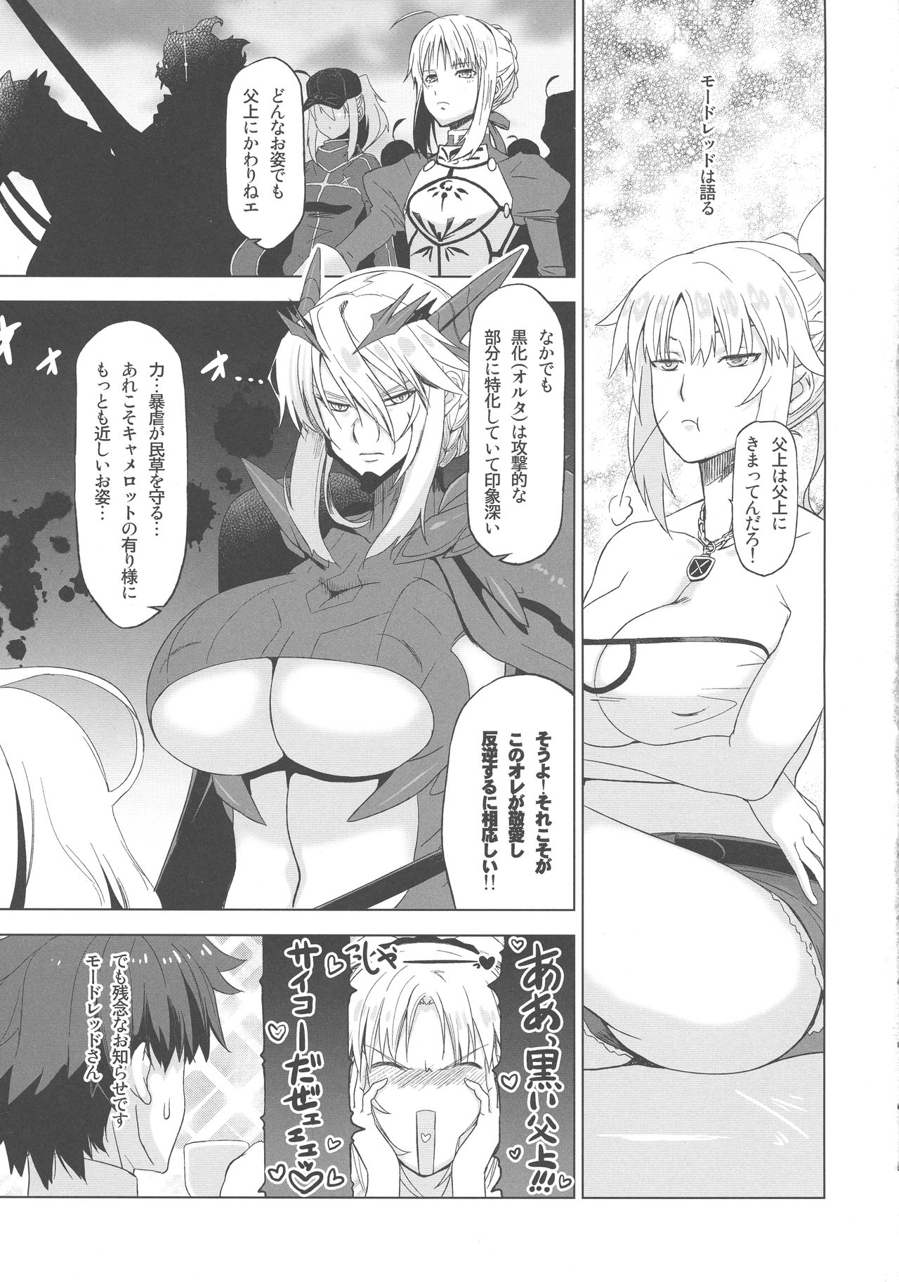 (C93) [HGH (HG茶川)] HGUC#11 そうだアルトリアと街へ出よう ...そして路地裏に入ろう (Fate/Grand Order)