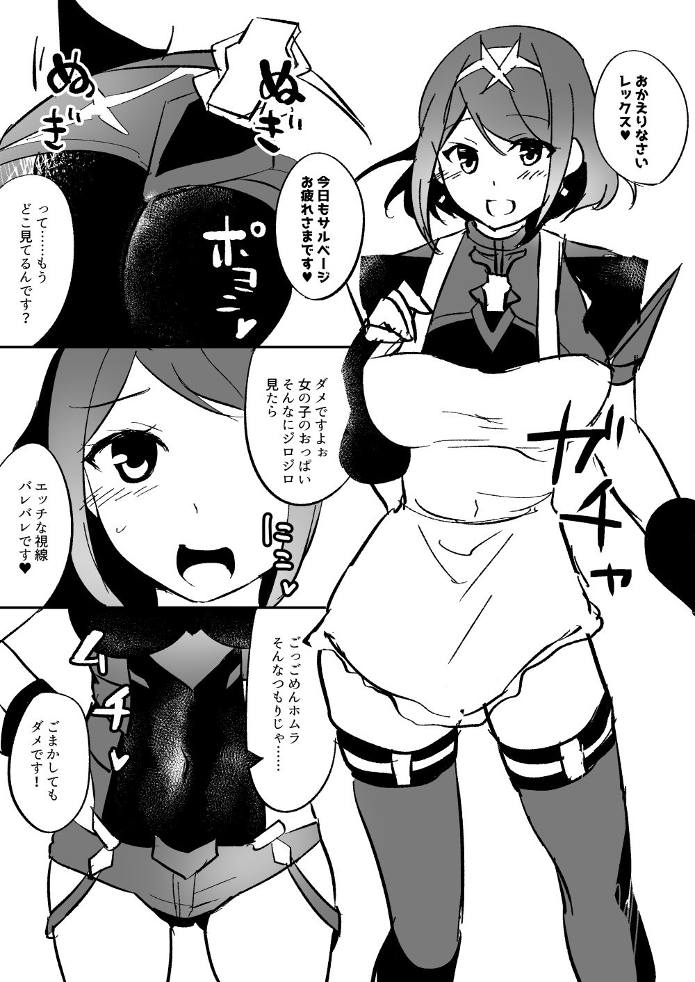 [油まみれ (油井ゆい)] ホムラのえっちな本 (ゼノブレイド2) [DL版]