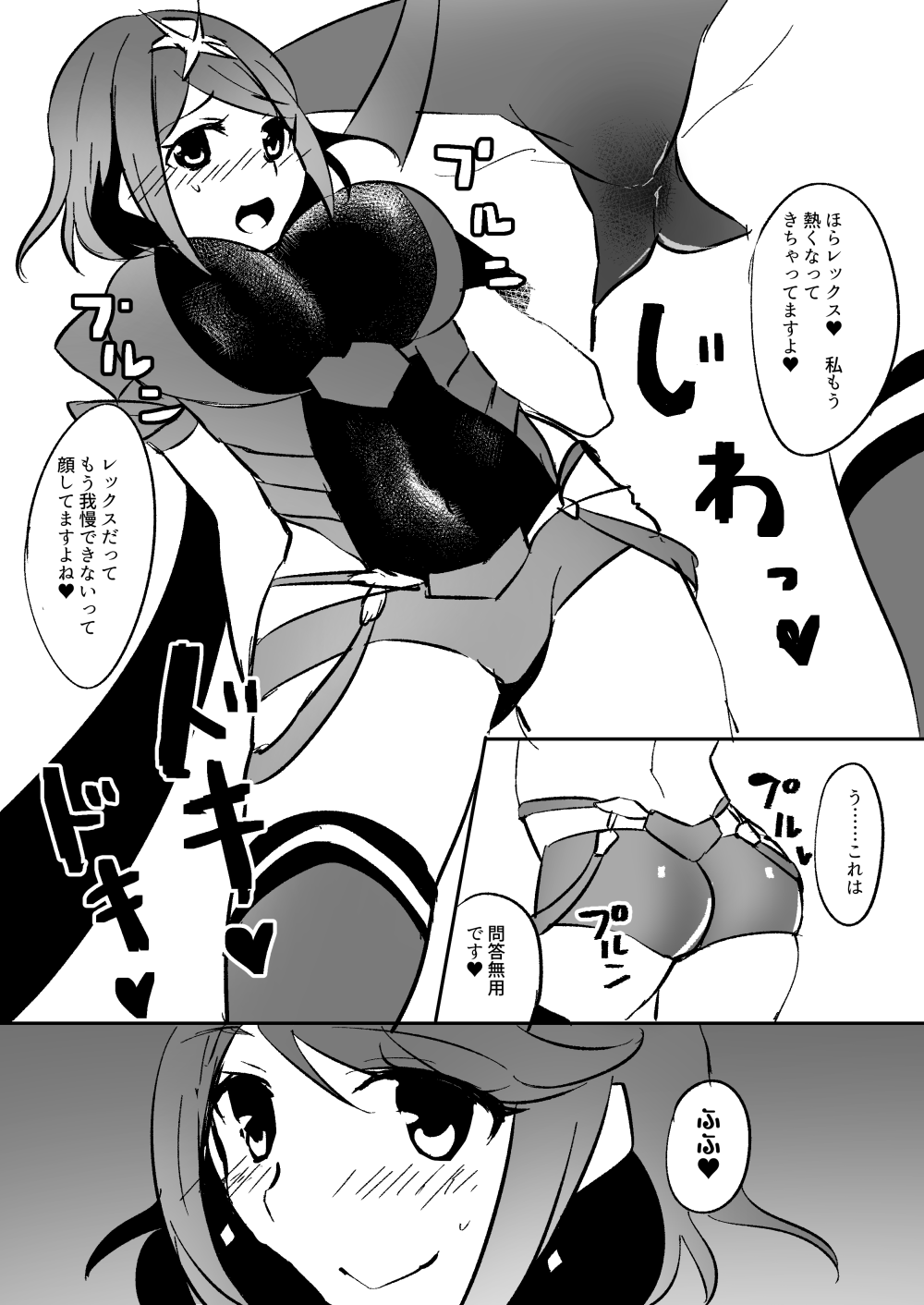 [油まみれ (油井ゆい)] ホムラのえっちな本 (ゼノブレイド2) [DL版]