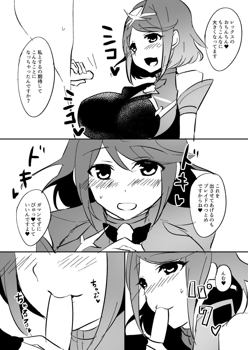 [油まみれ (油井ゆい)] ホムラのえっちな本 (ゼノブレイド2) [DL版]