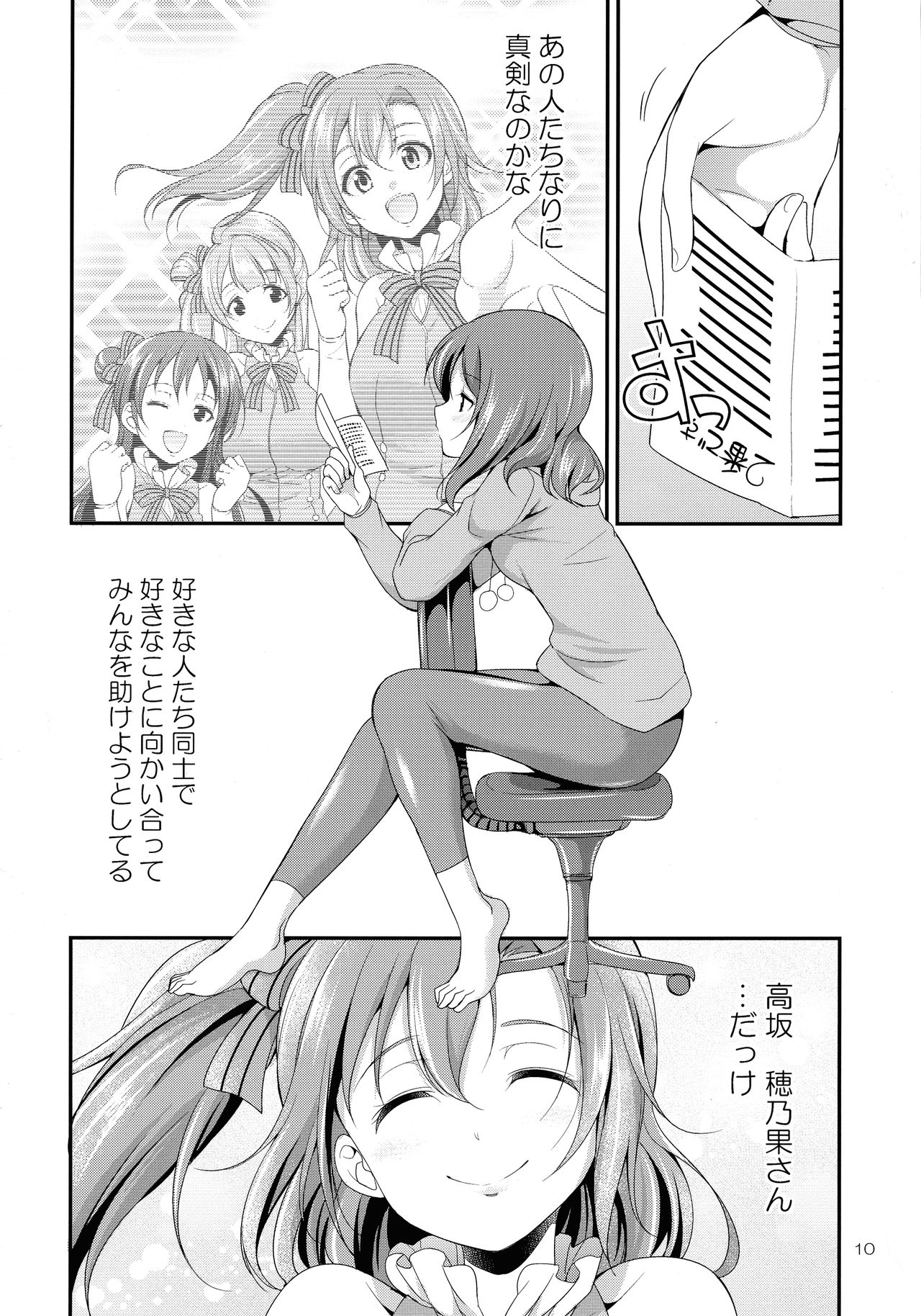 (C93) [火愚夜姫工房 (月下火愚夜)] フタナライブ!3 (ラブライブ!)