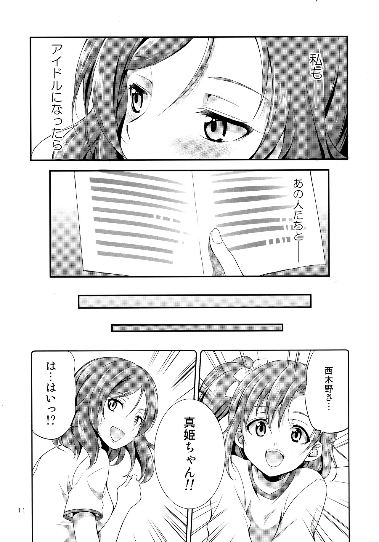(C93) [火愚夜姫工房 (月下火愚夜)] フタナライブ!3 (ラブライブ!)