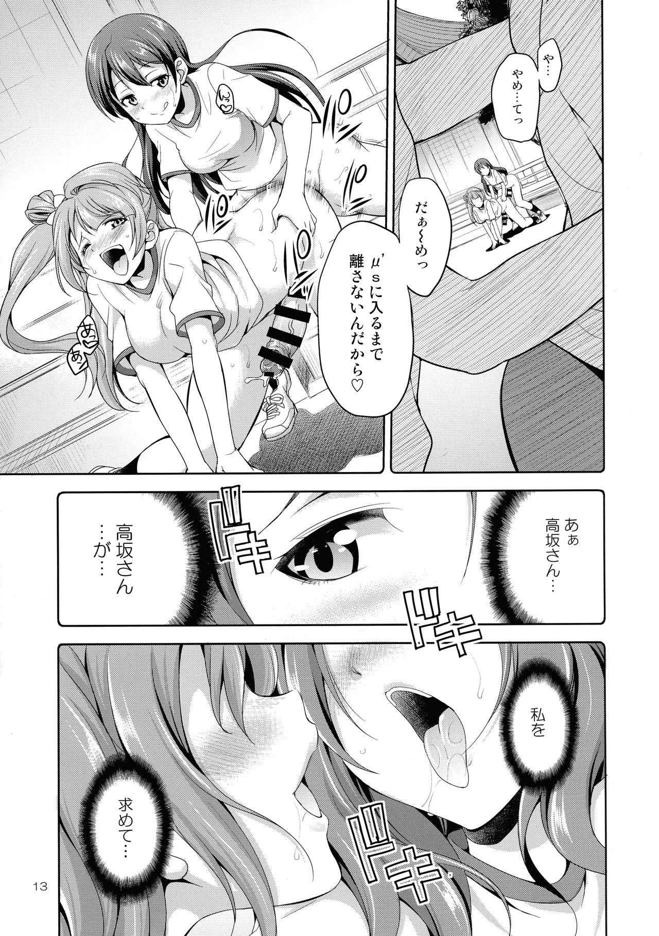 (C93) [火愚夜姫工房 (月下火愚夜)] フタナライブ!3 (ラブライブ!)