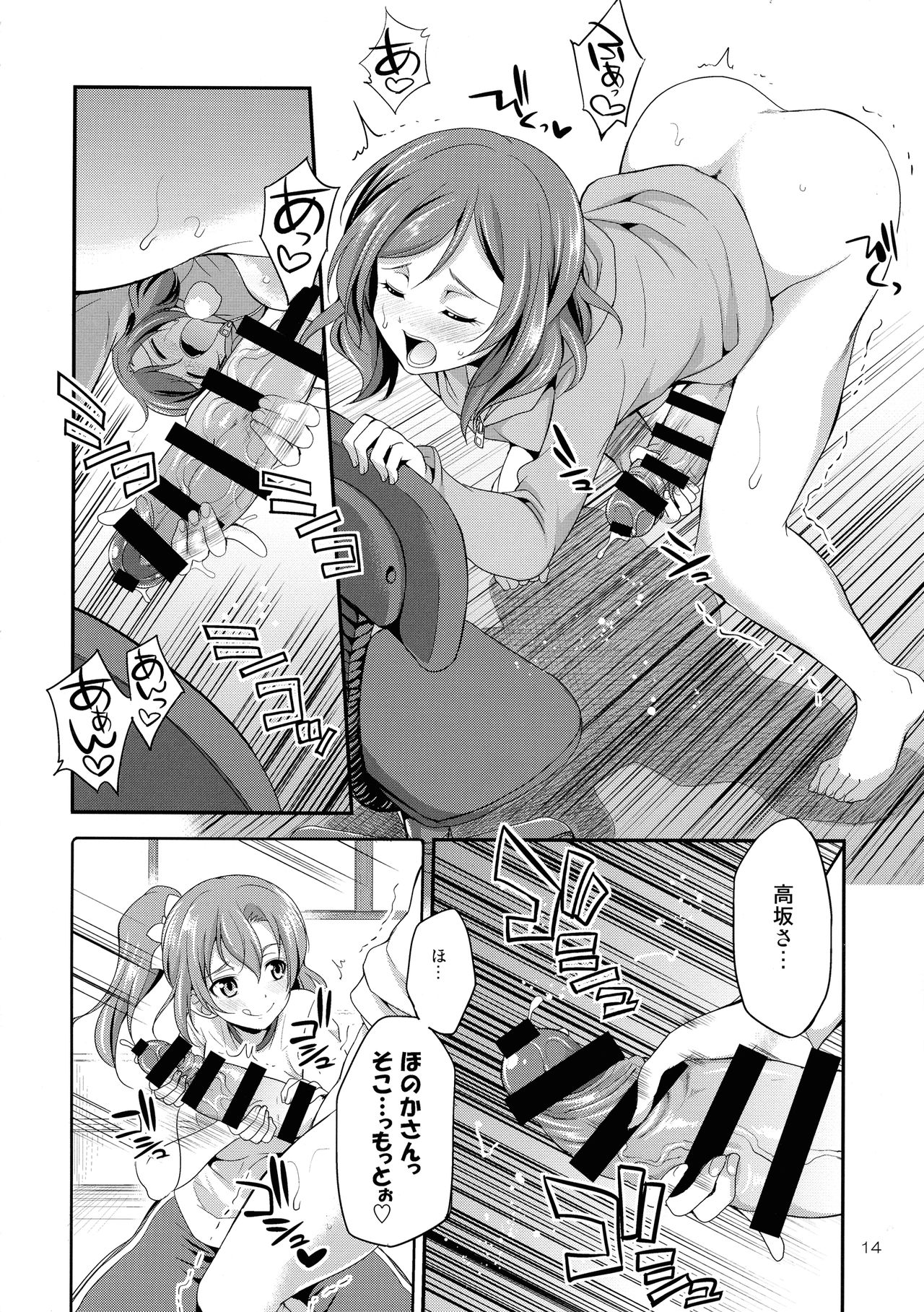 (C93) [火愚夜姫工房 (月下火愚夜)] フタナライブ!3 (ラブライブ!)