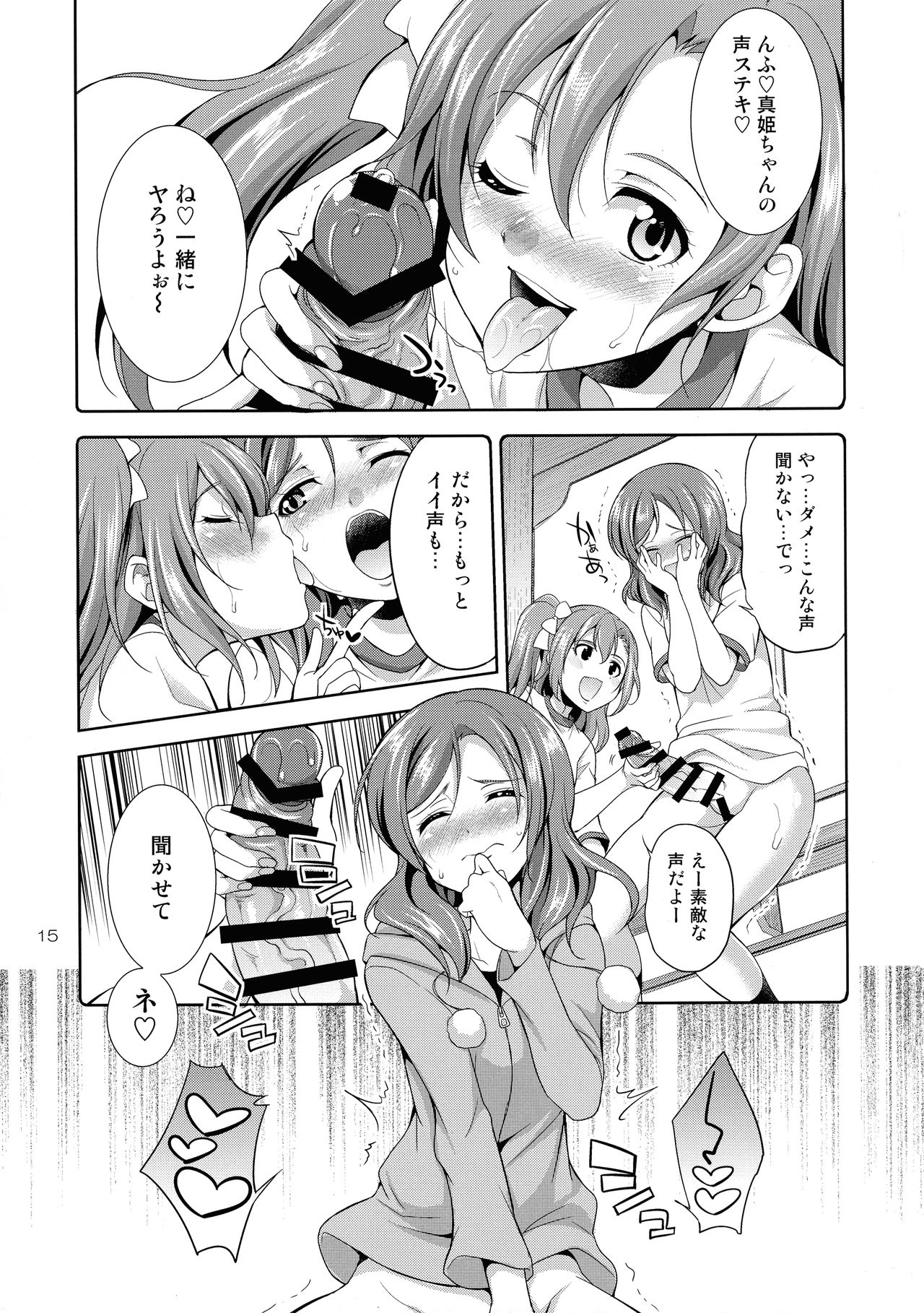 (C93) [火愚夜姫工房 (月下火愚夜)] フタナライブ!3 (ラブライブ!)