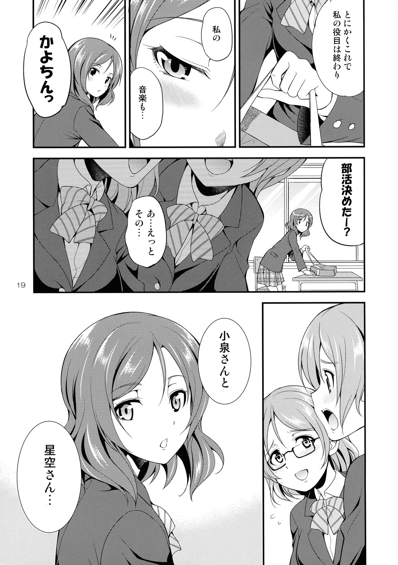 (C93) [火愚夜姫工房 (月下火愚夜)] フタナライブ!3 (ラブライブ!)