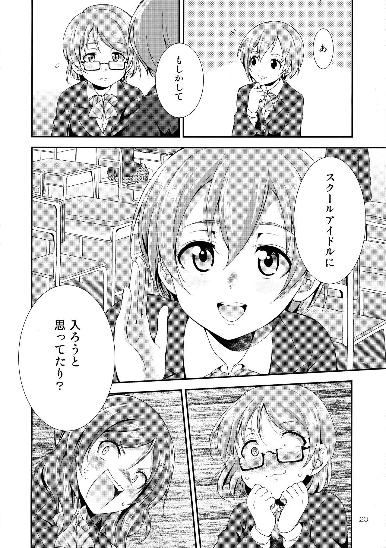 (C93) [火愚夜姫工房 (月下火愚夜)] フタナライブ!3 (ラブライブ!)
