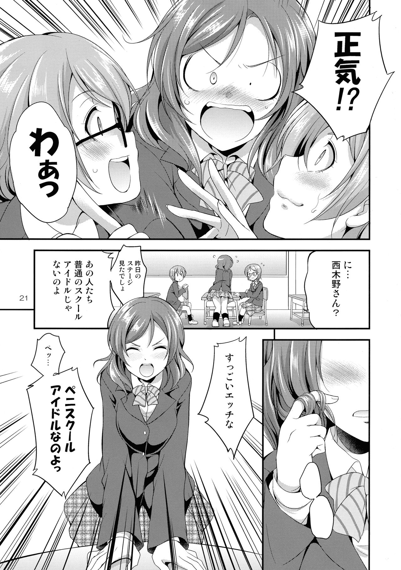 (C93) [火愚夜姫工房 (月下火愚夜)] フタナライブ!3 (ラブライブ!)
