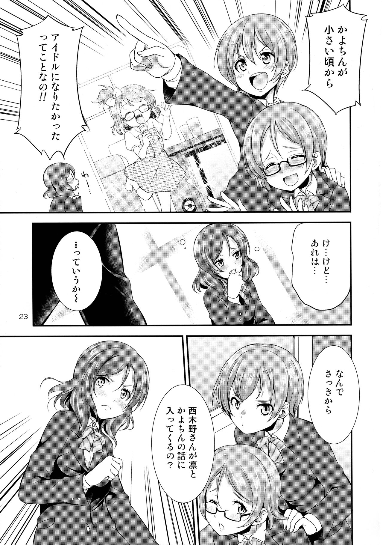 (C93) [火愚夜姫工房 (月下火愚夜)] フタナライブ!3 (ラブライブ!)