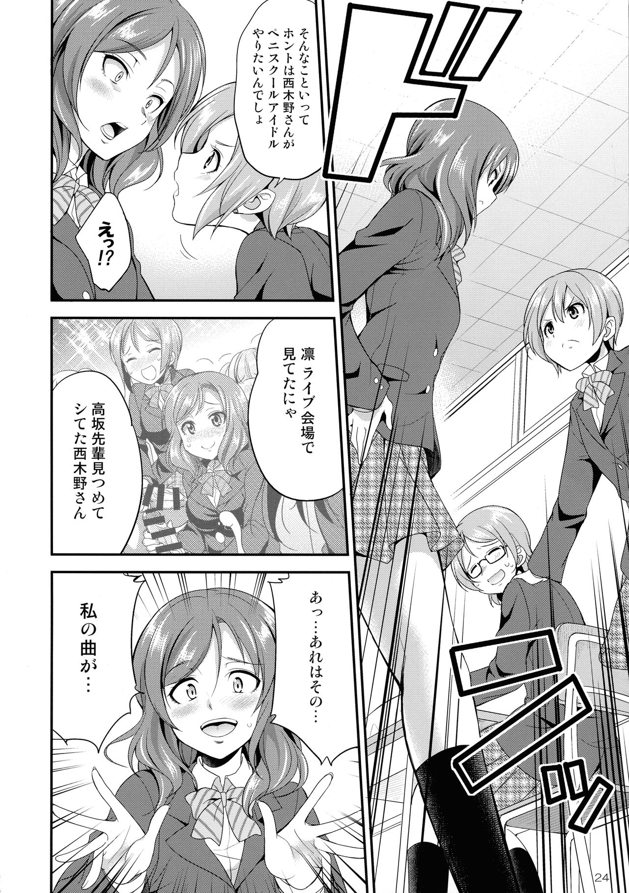 (C93) [火愚夜姫工房 (月下火愚夜)] フタナライブ!3 (ラブライブ!)