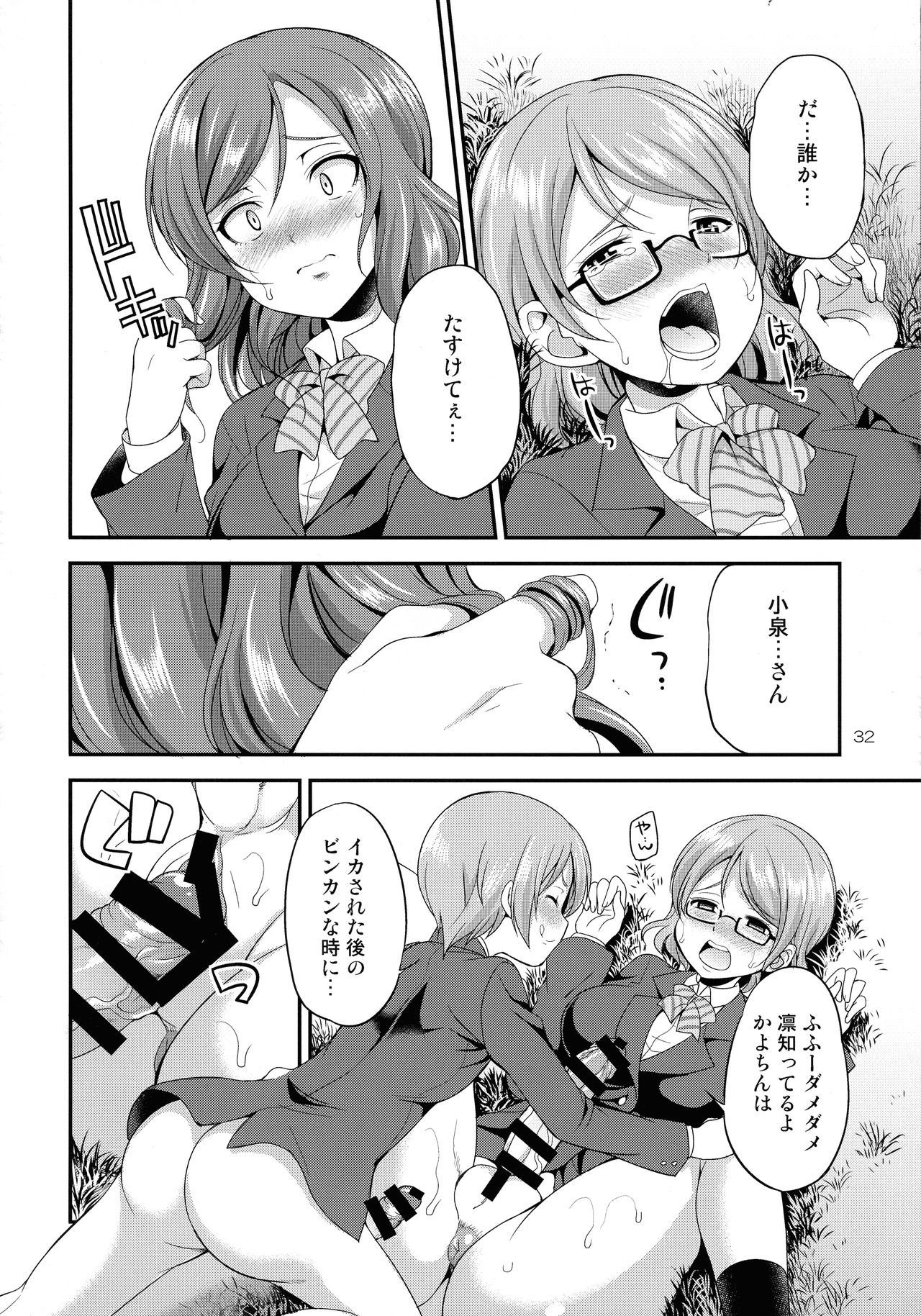 (C93) [火愚夜姫工房 (月下火愚夜)] フタナライブ!3 (ラブライブ!)