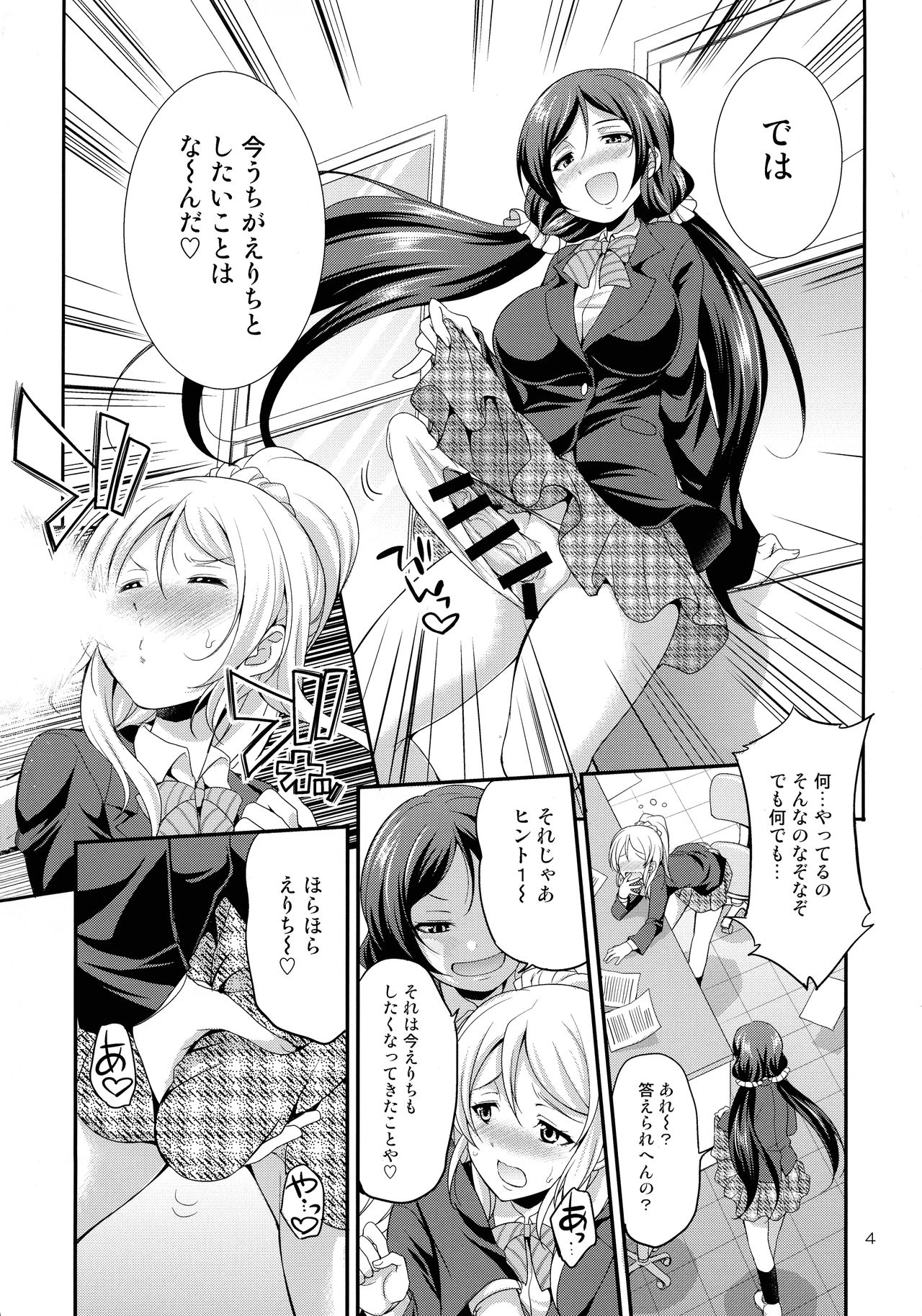 (C93) [火愚夜姫工房 (月下火愚夜)] フタナライブ!3 (ラブライブ!)