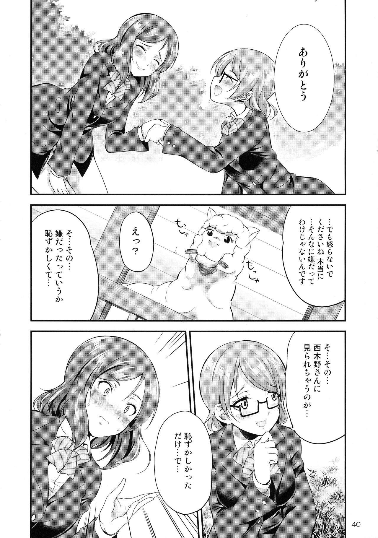 (C93) [火愚夜姫工房 (月下火愚夜)] フタナライブ!3 (ラブライブ!)