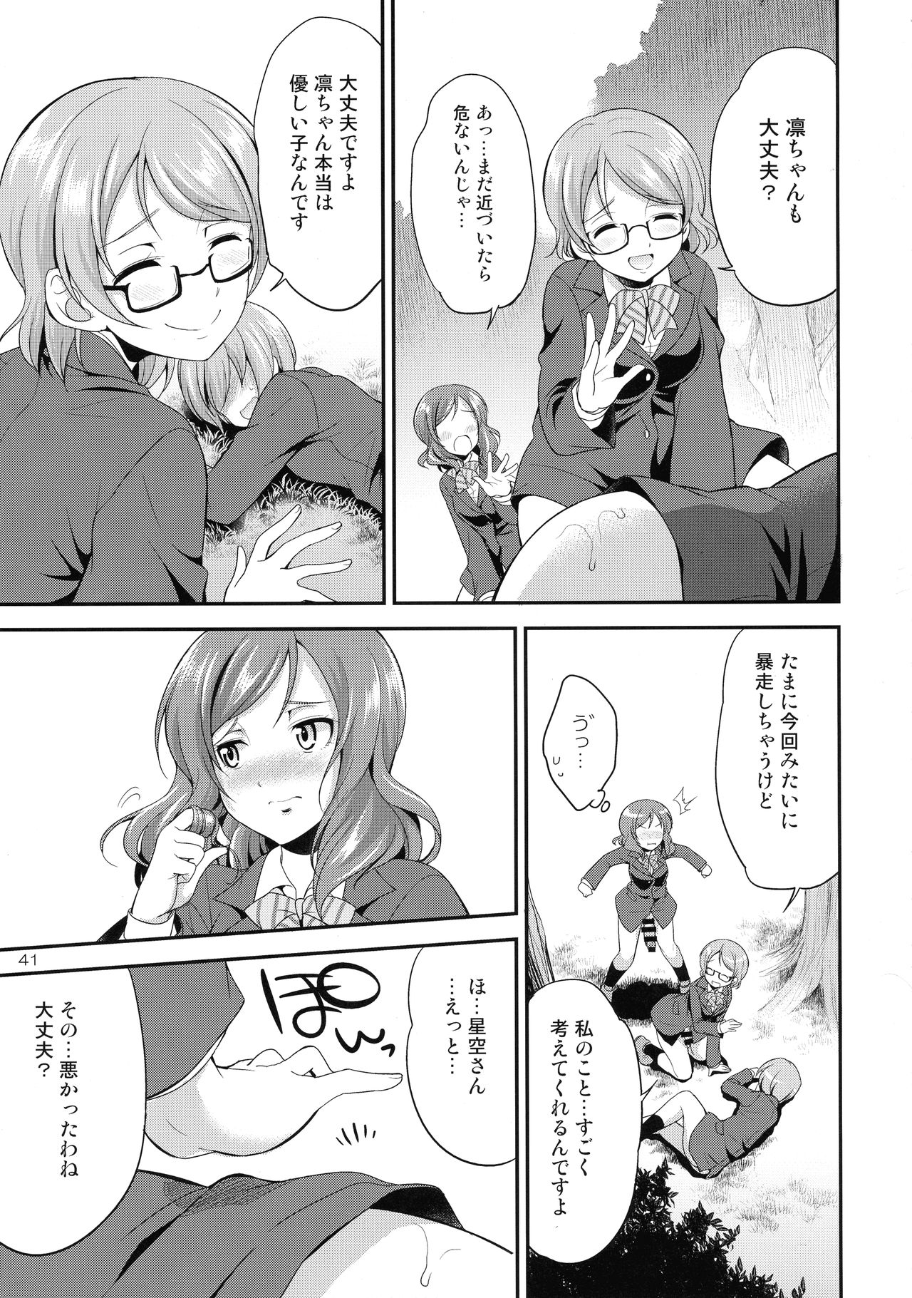 (C93) [火愚夜姫工房 (月下火愚夜)] フタナライブ!3 (ラブライブ!)