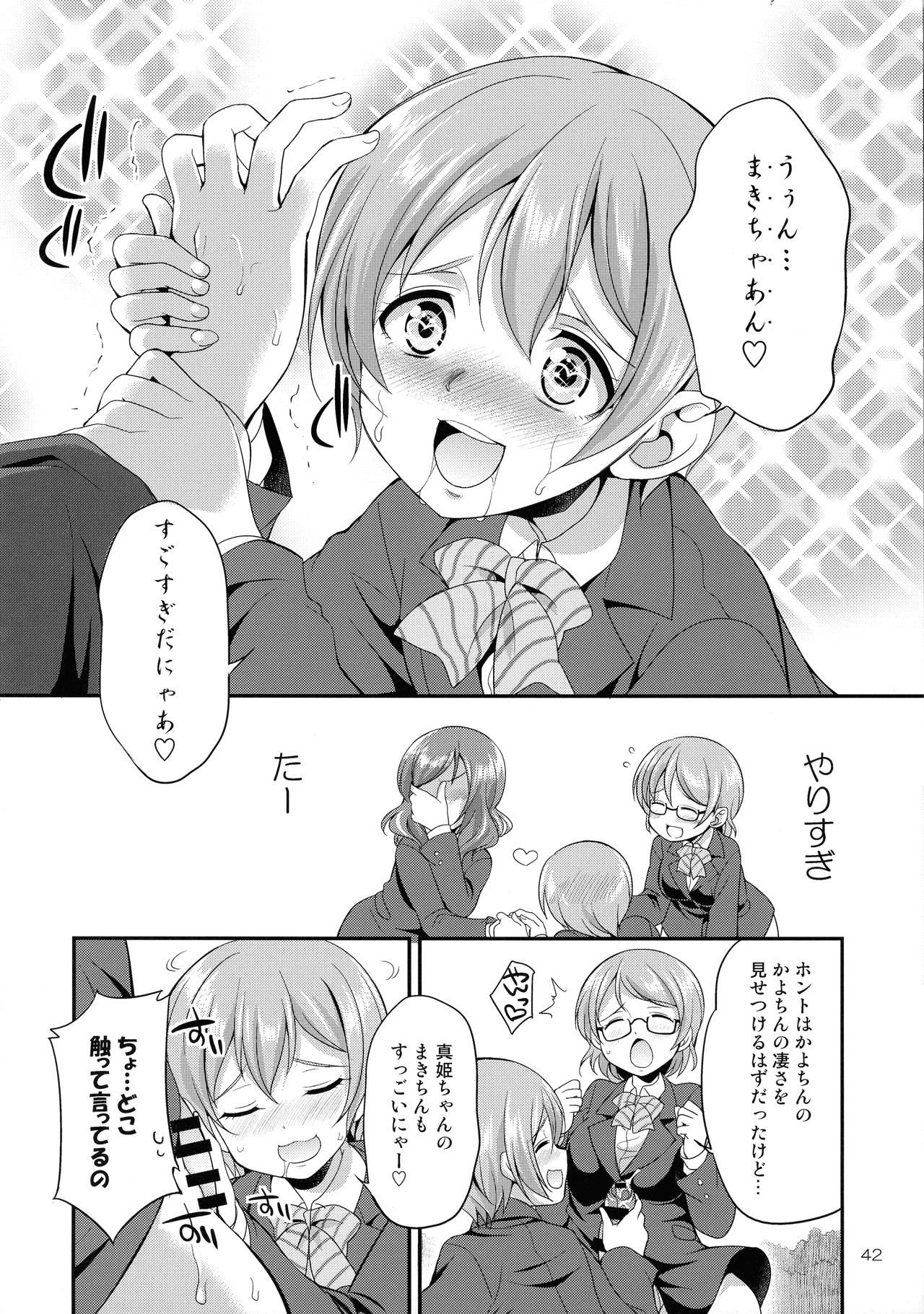 (C93) [火愚夜姫工房 (月下火愚夜)] フタナライブ!3 (ラブライブ!)