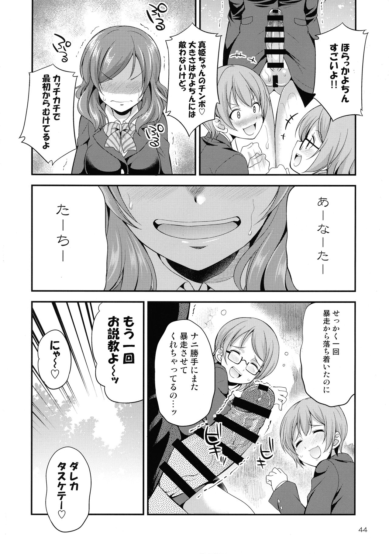 (C93) [火愚夜姫工房 (月下火愚夜)] フタナライブ!3 (ラブライブ!)