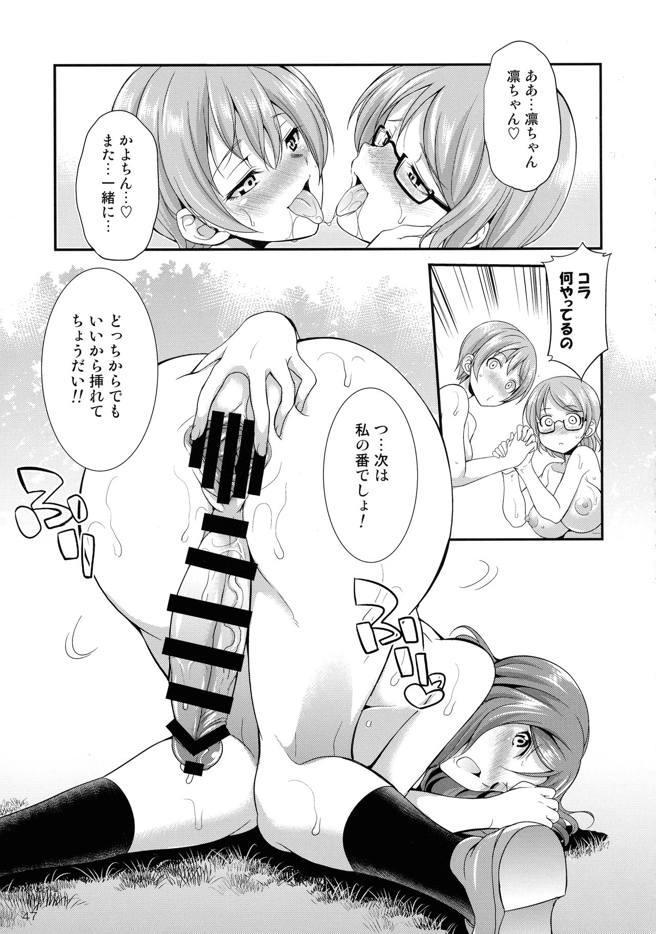 (C93) [火愚夜姫工房 (月下火愚夜)] フタナライブ!3 (ラブライブ!)