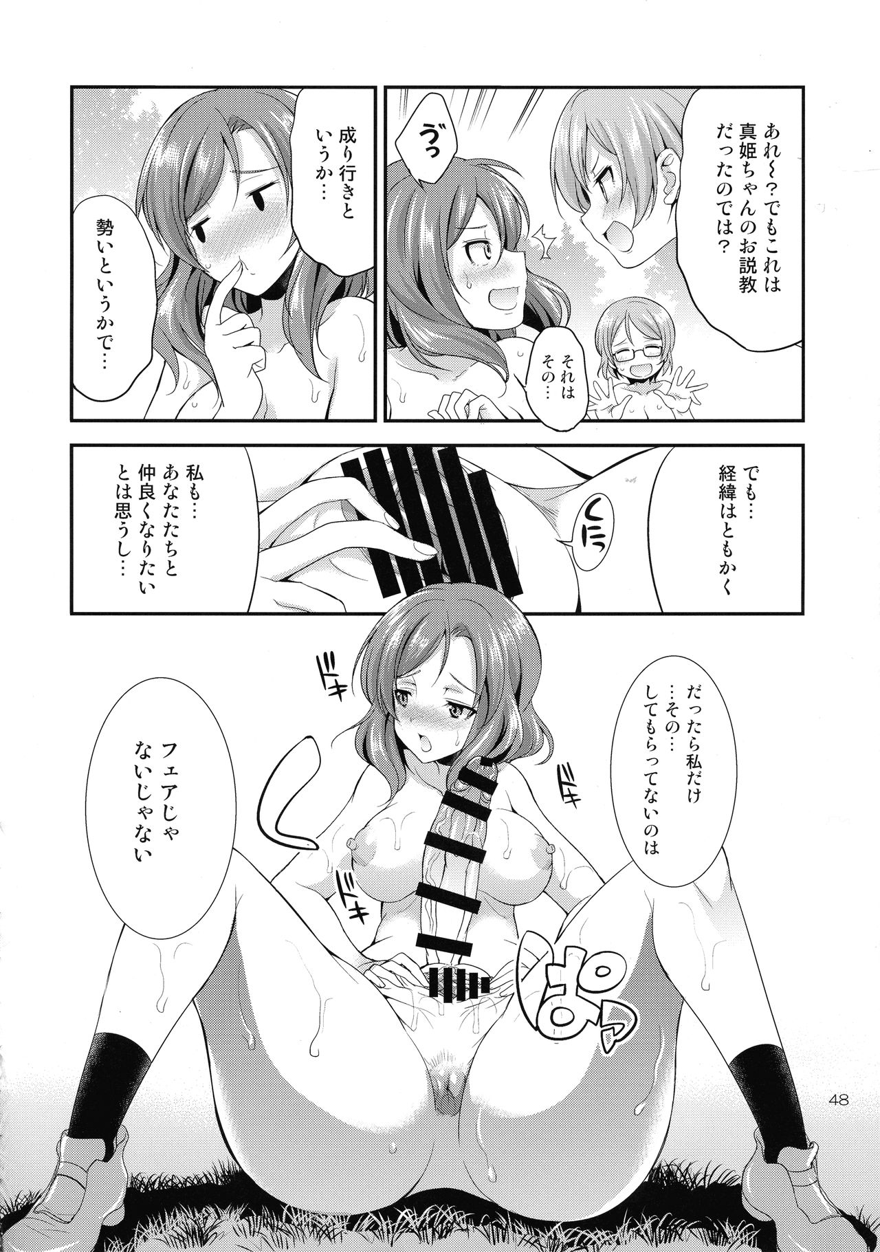 (C93) [火愚夜姫工房 (月下火愚夜)] フタナライブ!3 (ラブライブ!)