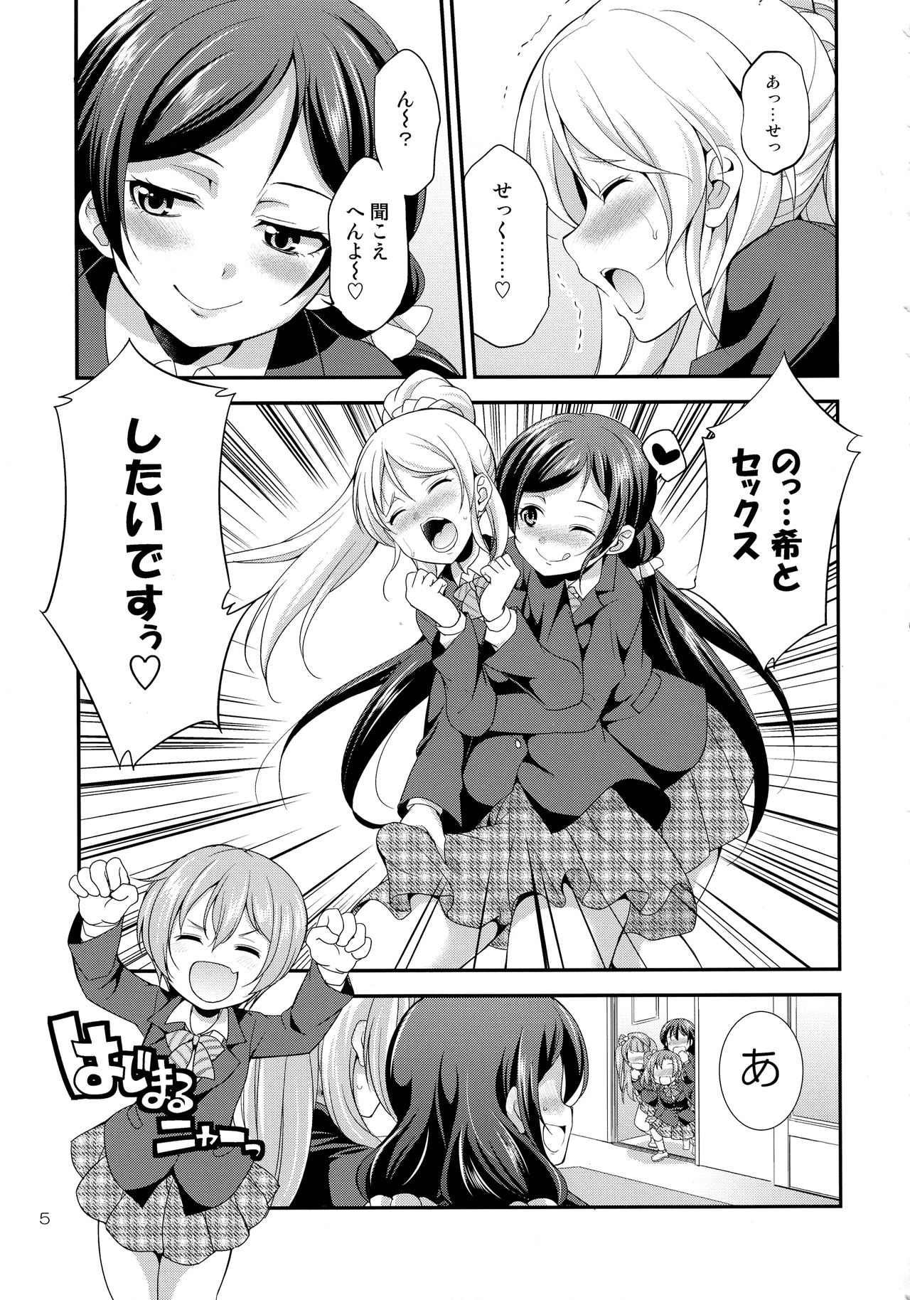 (C93) [火愚夜姫工房 (月下火愚夜)] フタナライブ!3 (ラブライブ!)