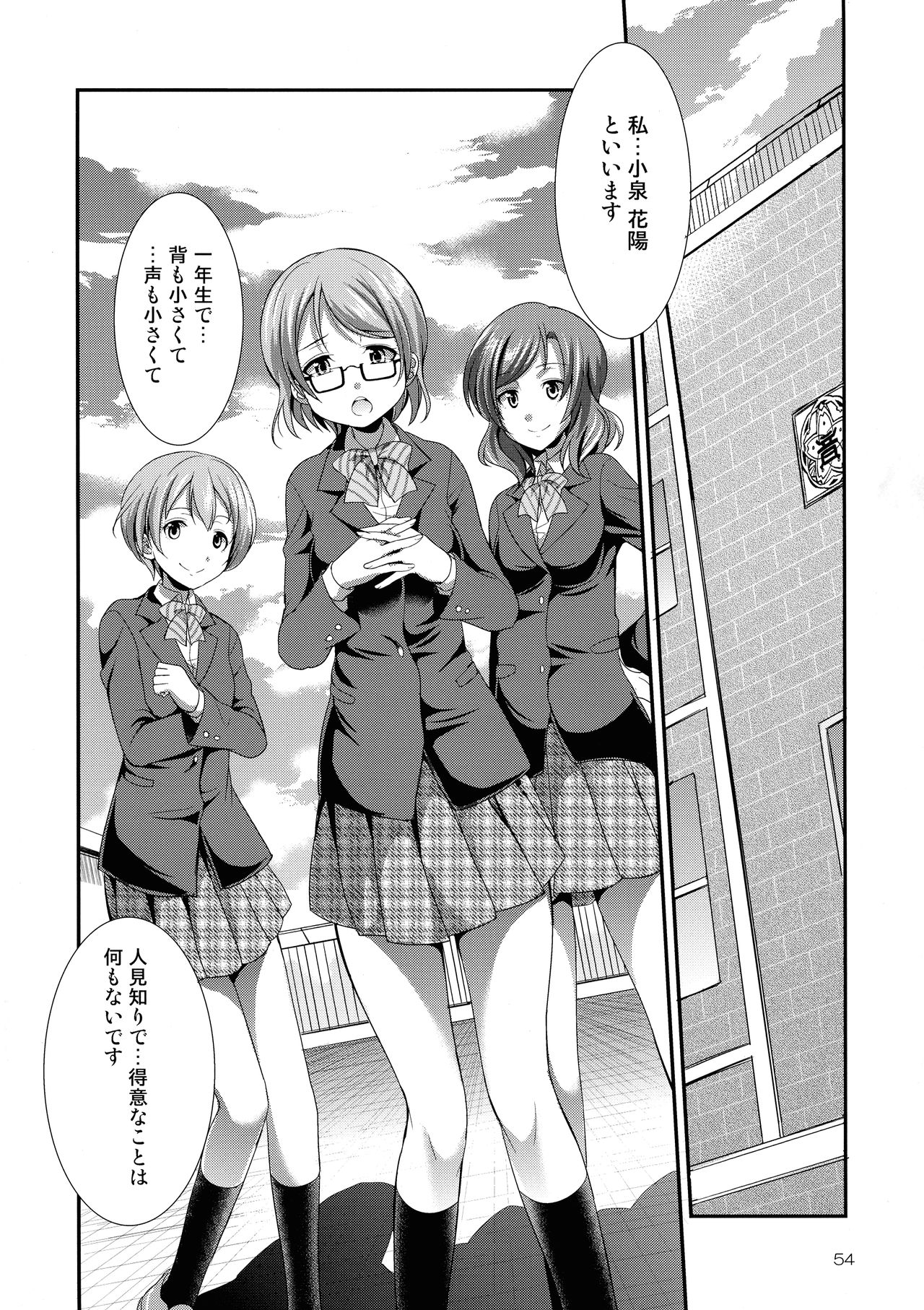 (C93) [火愚夜姫工房 (月下火愚夜)] フタナライブ!3 (ラブライブ!)