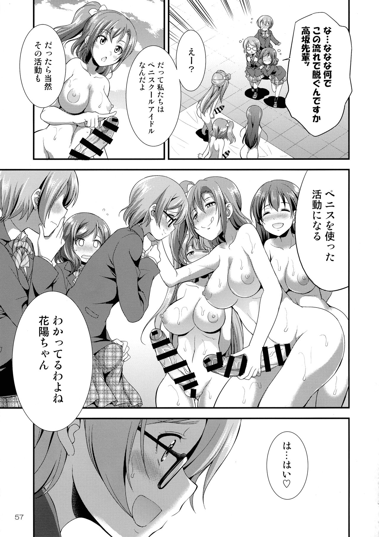 (C93) [火愚夜姫工房 (月下火愚夜)] フタナライブ!3 (ラブライブ!)