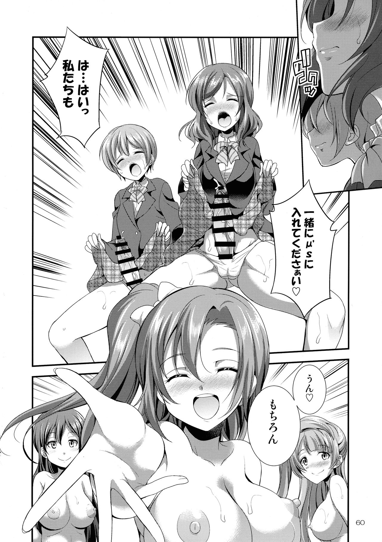 (C93) [火愚夜姫工房 (月下火愚夜)] フタナライブ!3 (ラブライブ!)