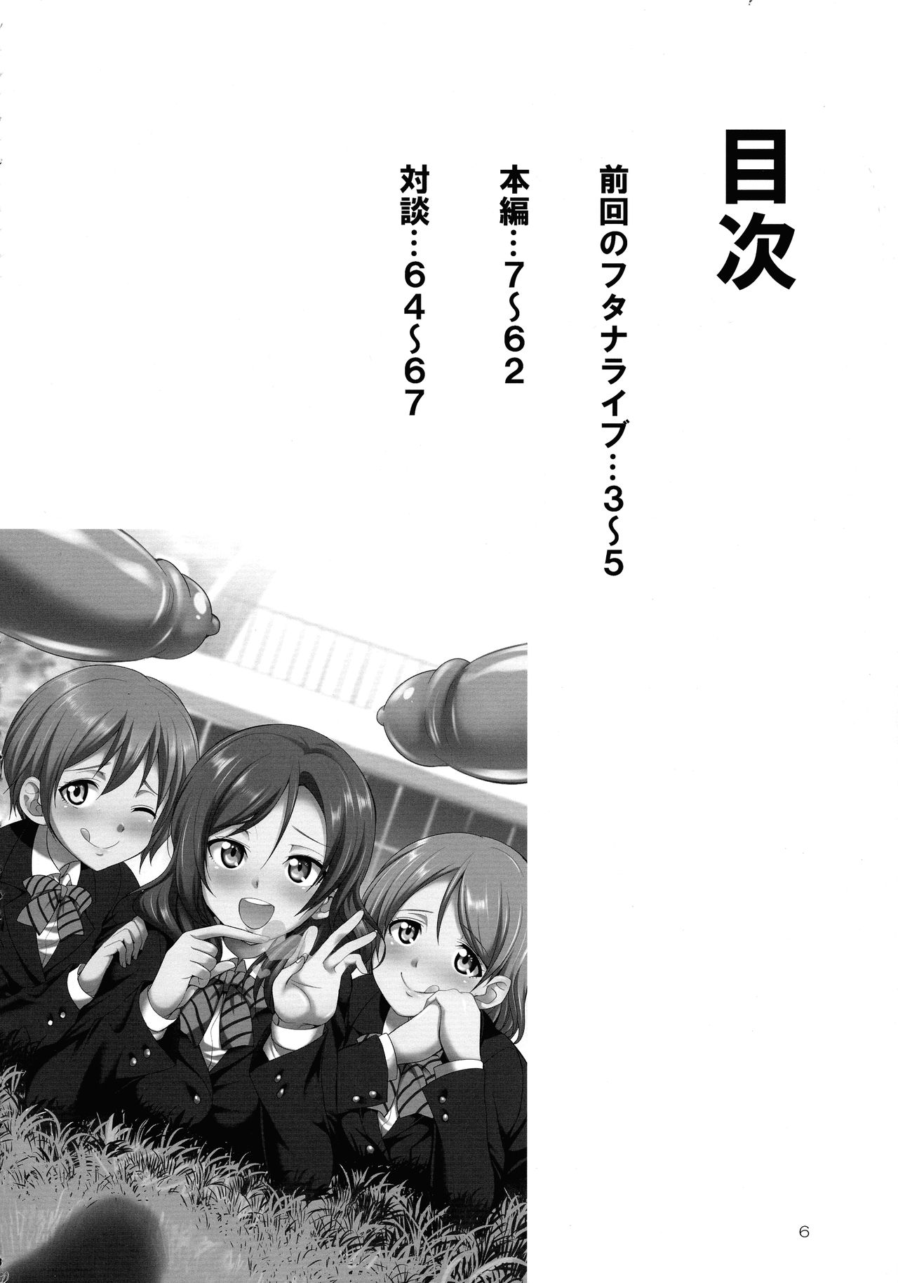 (C93) [火愚夜姫工房 (月下火愚夜)] フタナライブ!3 (ラブライブ!)