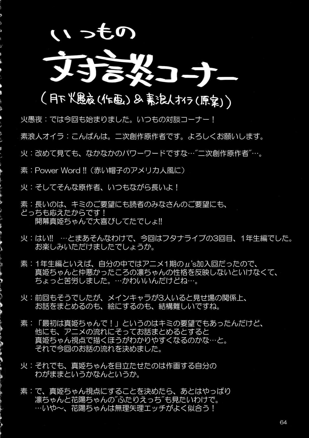 (C93) [火愚夜姫工房 (月下火愚夜)] フタナライブ!3 (ラブライブ!)