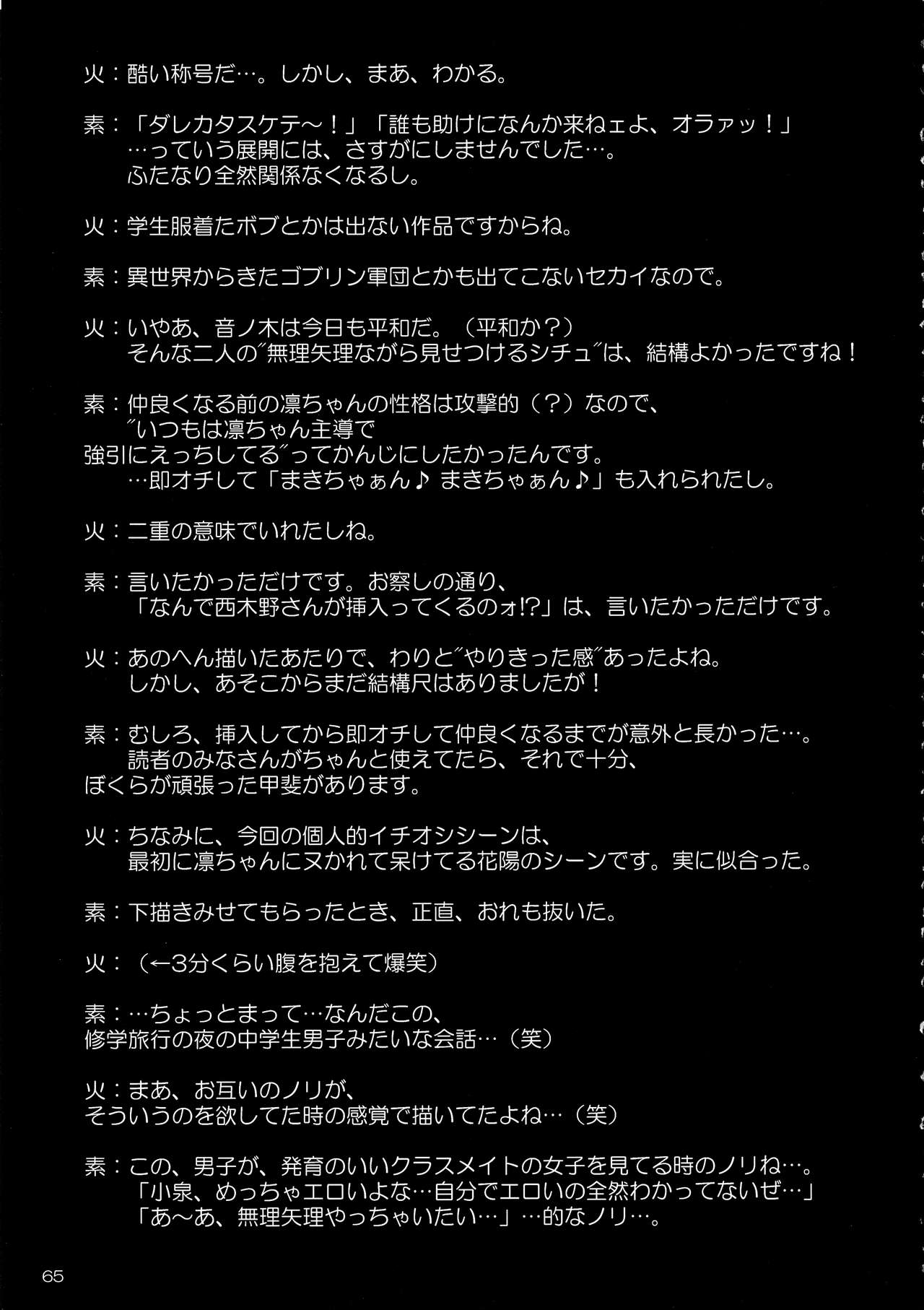 (C93) [火愚夜姫工房 (月下火愚夜)] フタナライブ!3 (ラブライブ!)